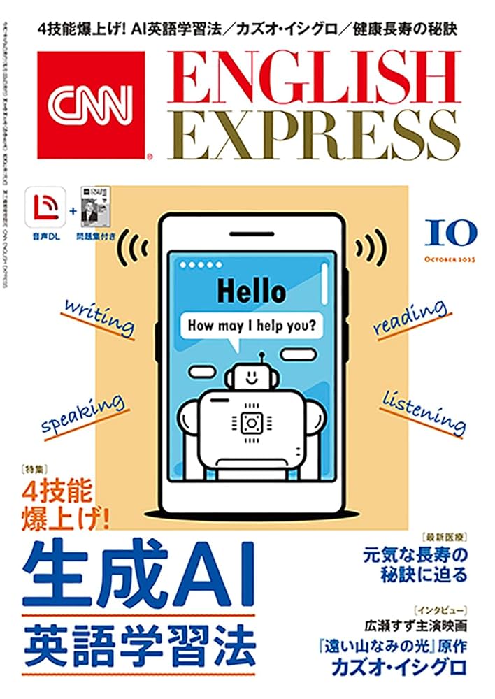 音声DL付き】CNN ENGLISH EXPRESS 2025年 10月号 | CNN English